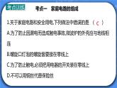 第19章《生活用电》专题复习习题课ppt课件+能力提升卷+答案与解析