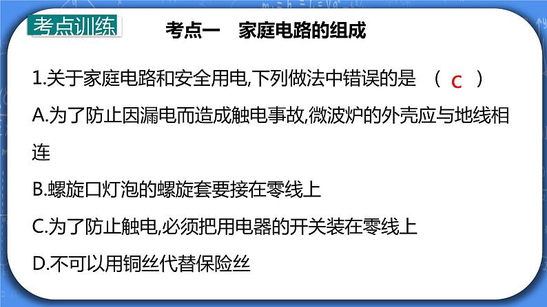 第19章《生活用电》专题复习习题课ppt课件+能力提升卷+答案与解析02