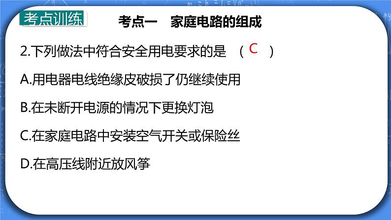 第19章《生活用电》专题复习习题课ppt课件+能力提升卷+答案与解析03