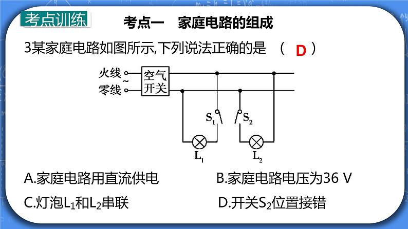 第19章《生活用电》专题复习习题课ppt课件+能力提升卷+答案与解析04