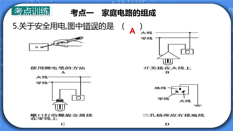 第19章《生活用电》专题复习习题课ppt课件+能力提升卷+答案与解析06