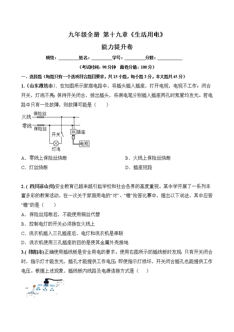 第19章《生活用电》专题复习习题课ppt课件+能力提升卷+答案与解析01