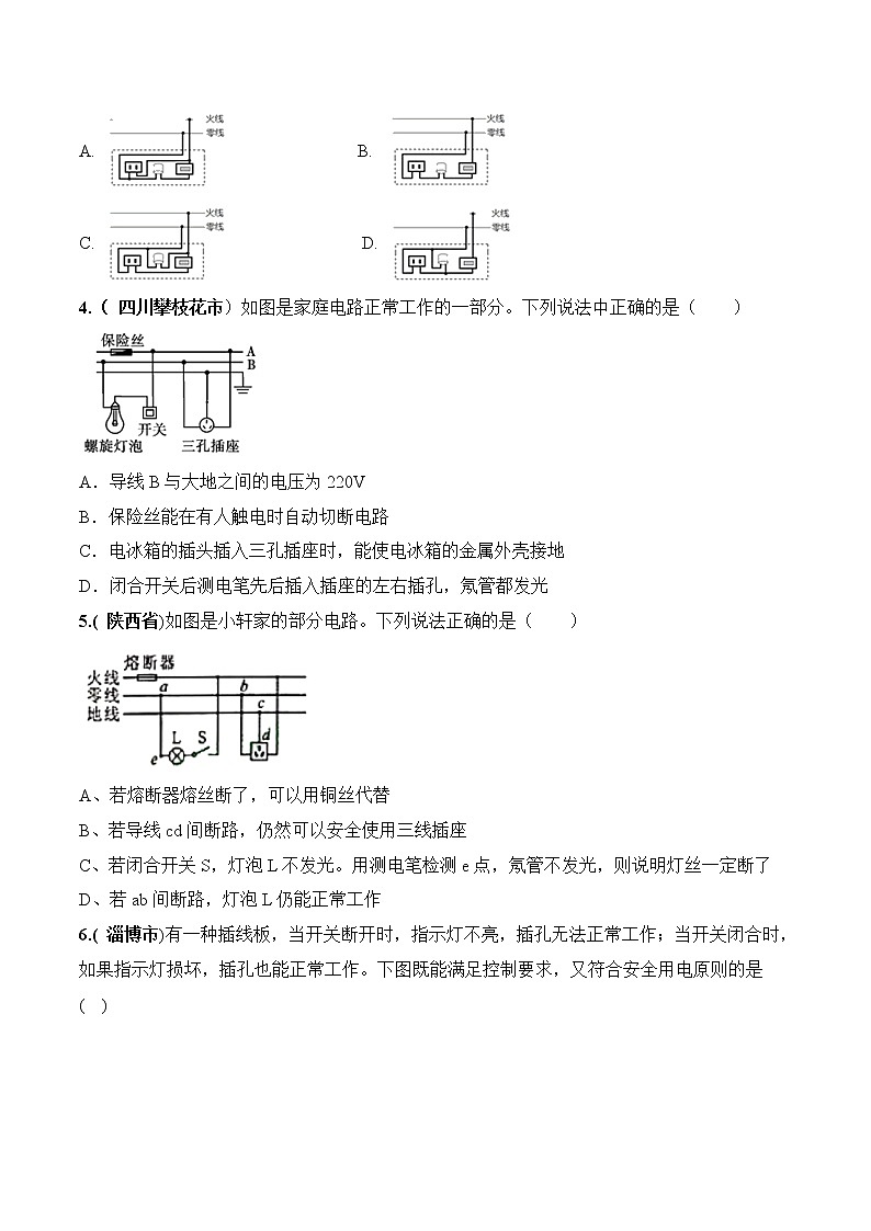 第19章《生活用电》专题复习习题课ppt课件+能力提升卷+答案与解析02