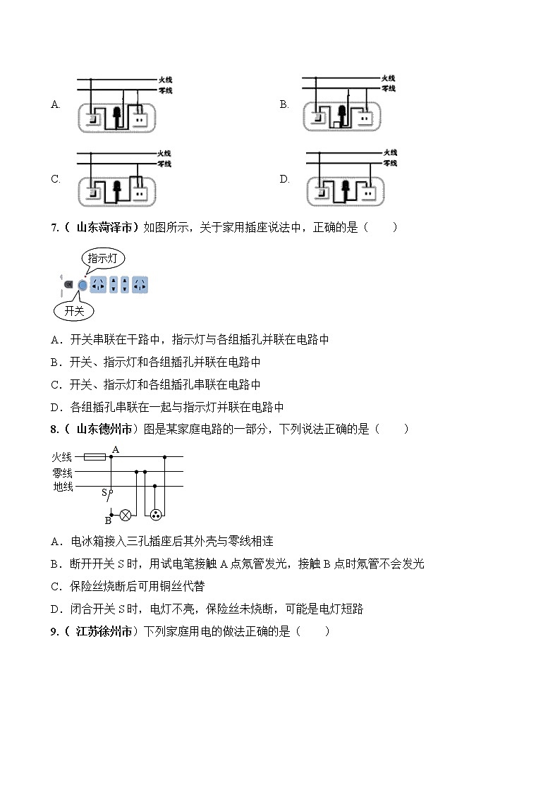 第19章《生活用电》专题复习习题课ppt课件+能力提升卷+答案与解析03