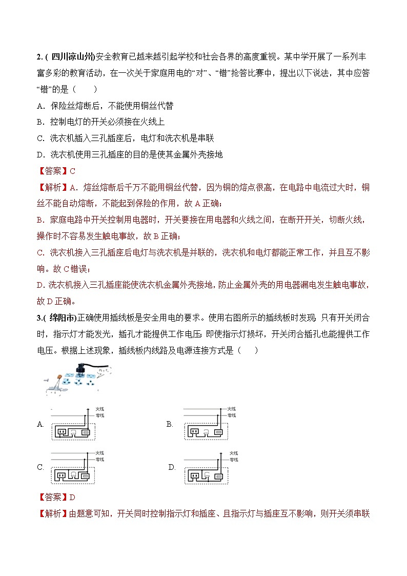 第19章《生活用电》专题复习习题课ppt课件+能力提升卷+答案与解析02