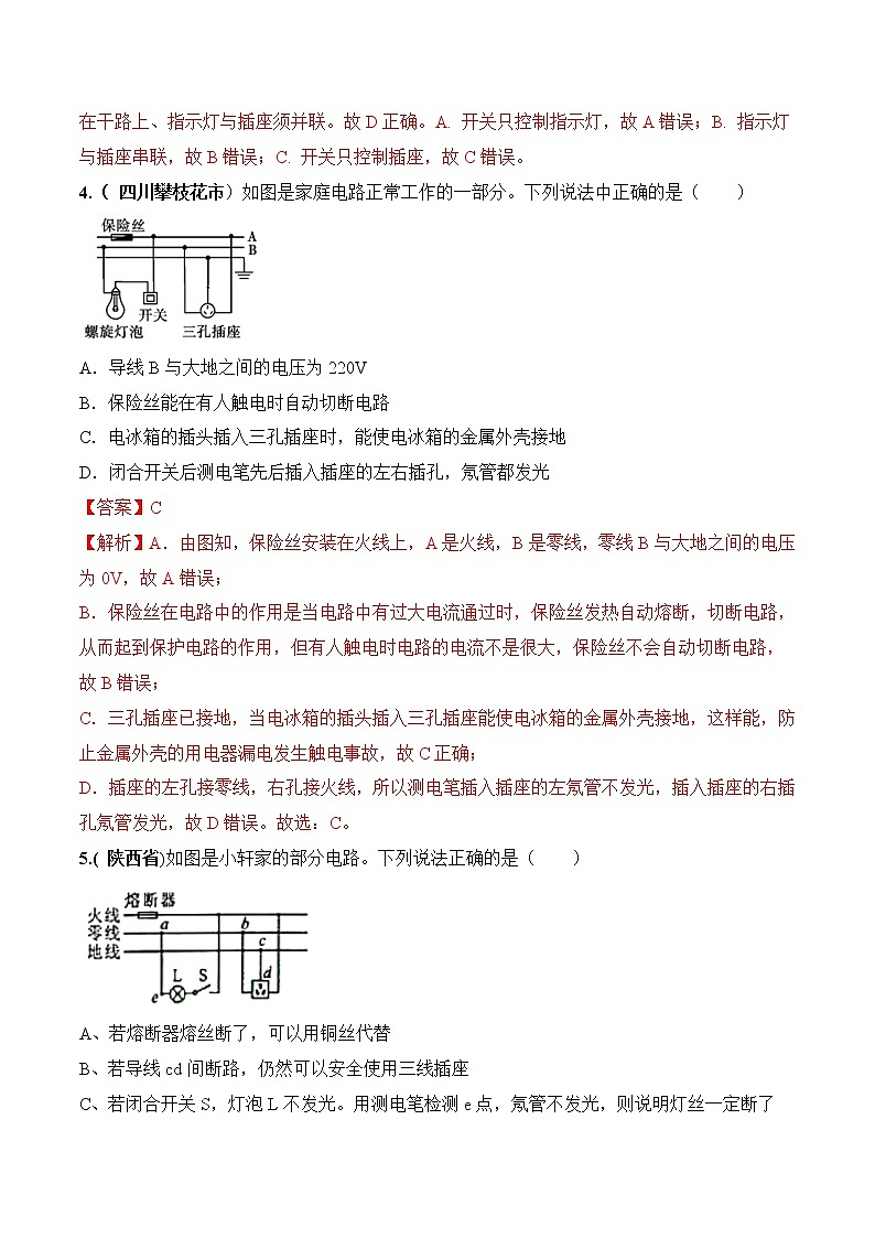 第19章《生活用电》专题复习习题课ppt课件+能力提升卷+答案与解析03