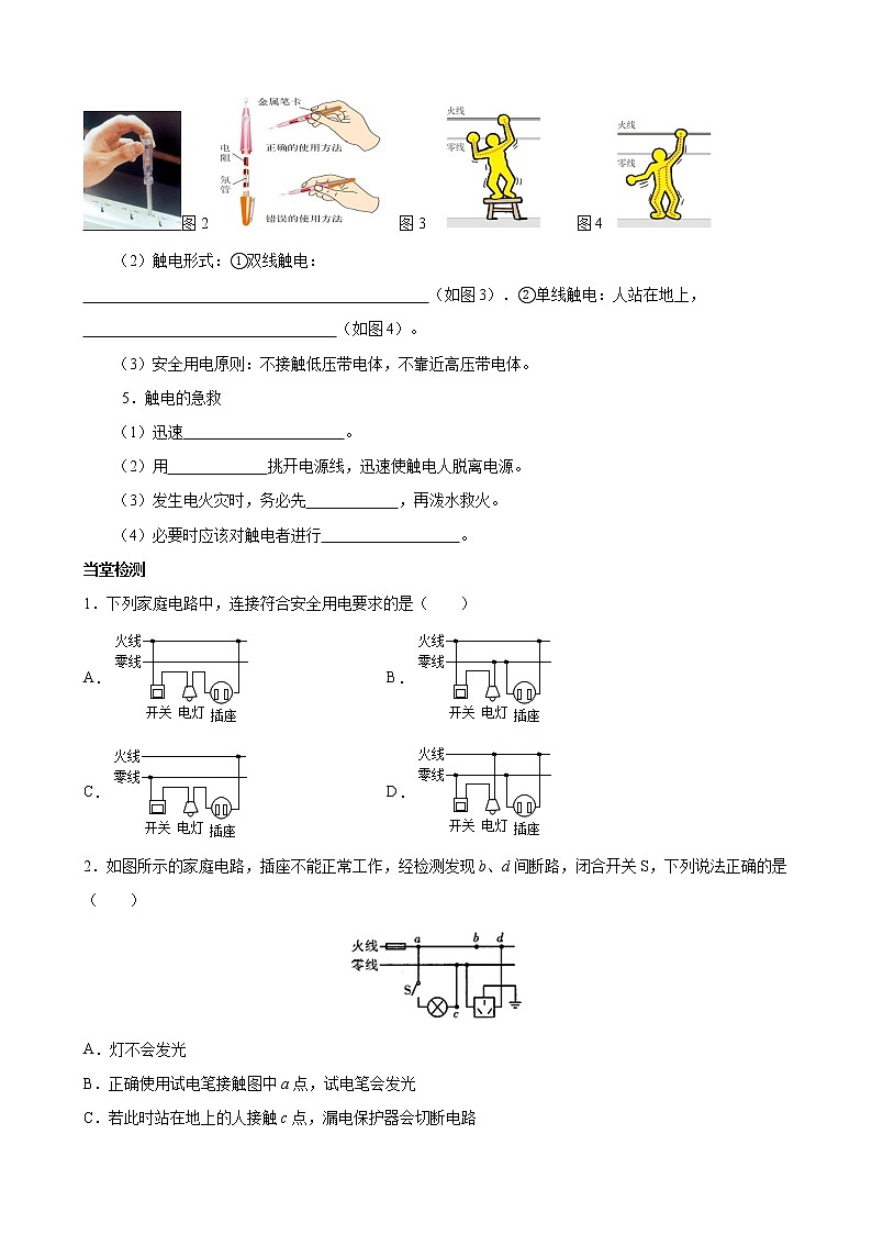 课时19.1（导学案）家庭电路第2页