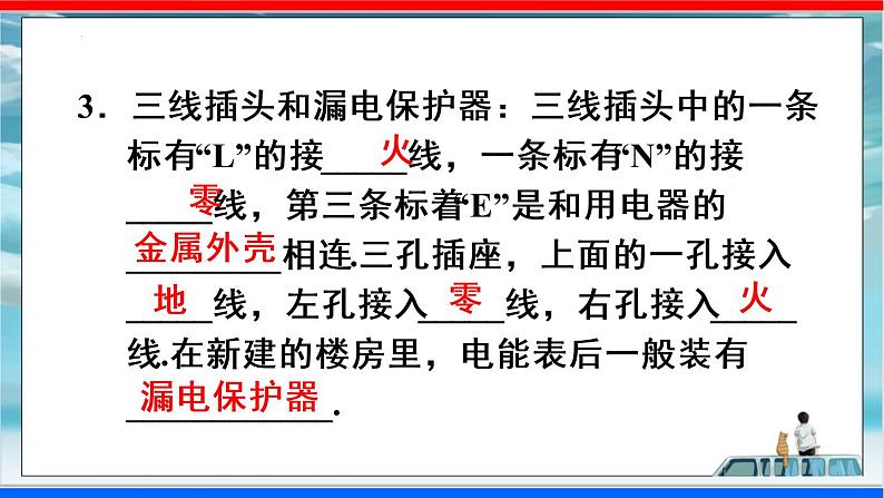 人教版九年级全册物理第十九章 19.1 家庭电路 课件+教案+导学案+练习含解析卷03