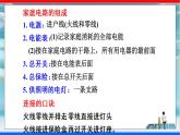 人教版九年级全册物理第十九章 19.1 家庭电路 课件+教案+导学案+练习含解析卷