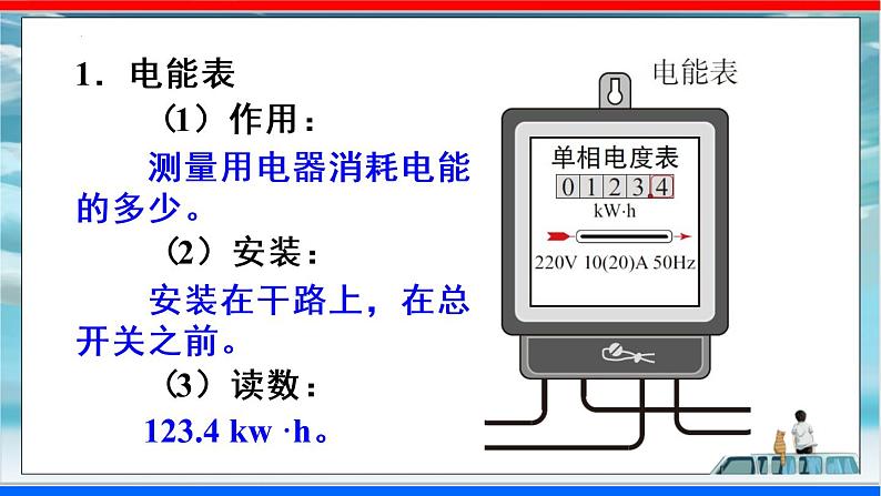 人教版九年级全册物理第十九章 19.1 家庭电路 课件+教案+导学案+练习含解析卷06