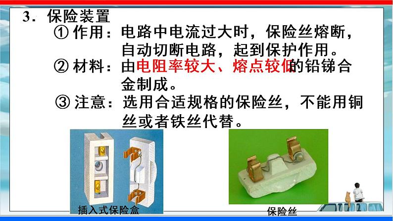 人教版九年级全册物理第十九章 19.1 家庭电路 课件+教案+导学案+练习含解析卷08