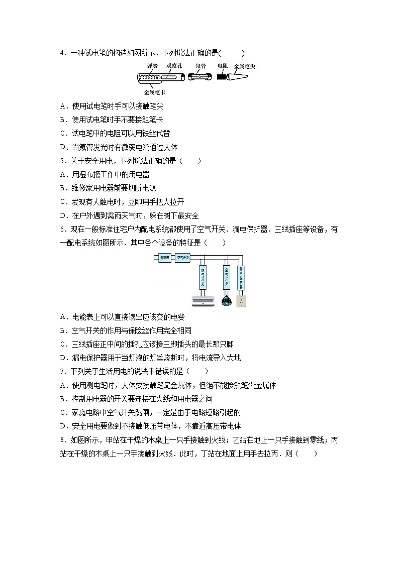 人教版九年级全册物理第十九章 19.3 安全用电 课件+教案+导学案+练习含解析卷02