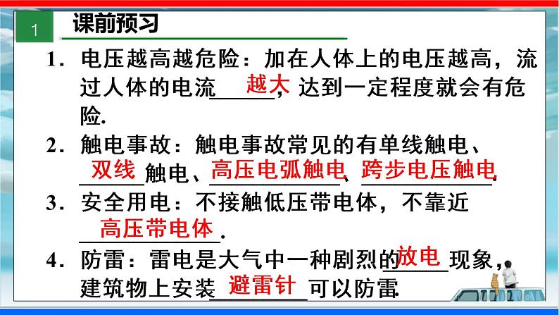 人教版九年级全册物理第十九章 19.3 安全用电 课件+教案+导学案+练习含解析卷02