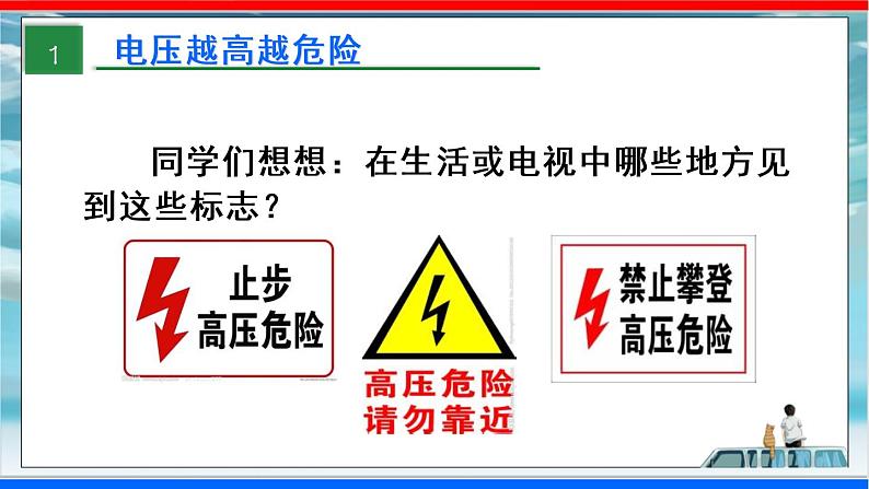 人教版九年级全册物理第十九章 19.3 安全用电 课件+教案+导学案+练习含解析卷03