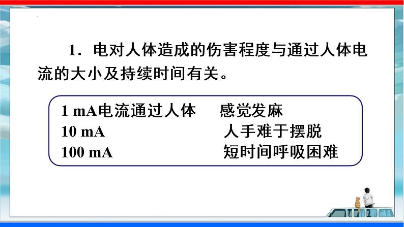 人教版九年级全册物理第十九章 19.3 安全用电 课件+教案+导学案+练习含解析卷04