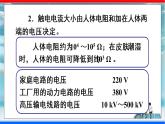 人教版九年级全册物理第十九章 19.3 安全用电 课件+教案+导学案+练习含解析卷