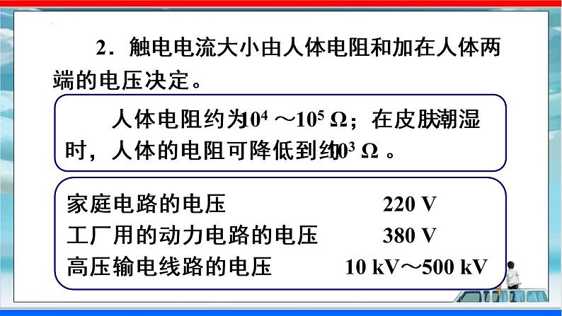 人教版九年级全册物理第十九章 19.3 安全用电 课件+教案+导学案+练习含解析卷05