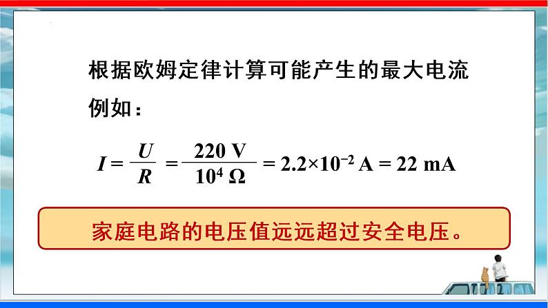 人教版九年级全册物理第十九章 19.3 安全用电 课件+教案+导学案+练习含解析卷06