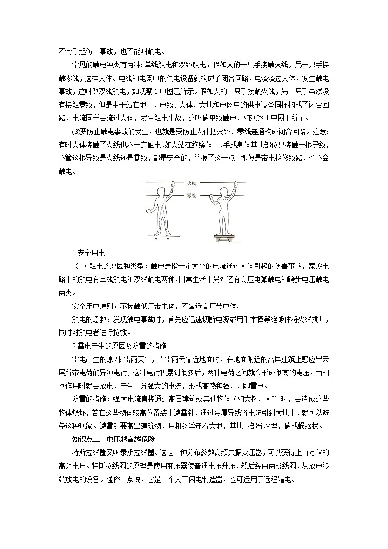 人教版九年级全册物理第十九章 19.3 安全用电 课件+教案+导学案+练习含解析卷02