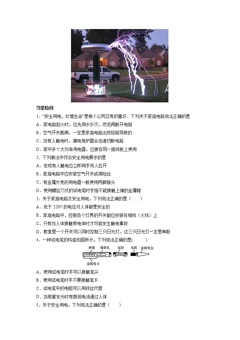 人教版九年级全册物理第十九章 19.3 安全用电 课件+教案+导学案+练习含解析卷03