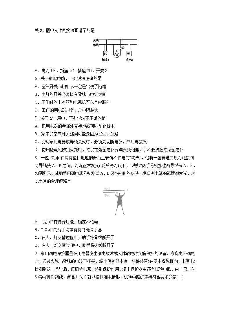 人教版九年级全册物理第十九章 19.3 安全用电 课件+教案+导学案+练习含解析卷02