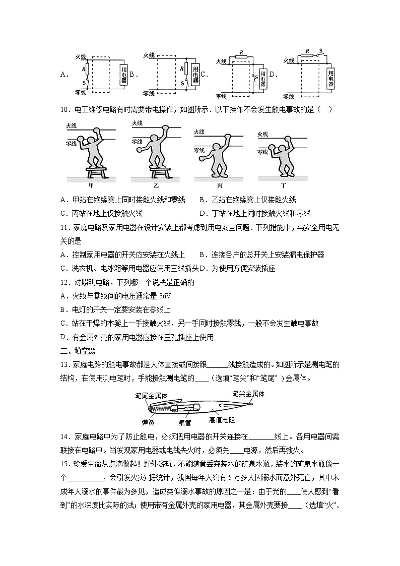 人教版九年级全册物理第十九章 19.3 安全用电 课件+教案+导学案+练习含解析卷03