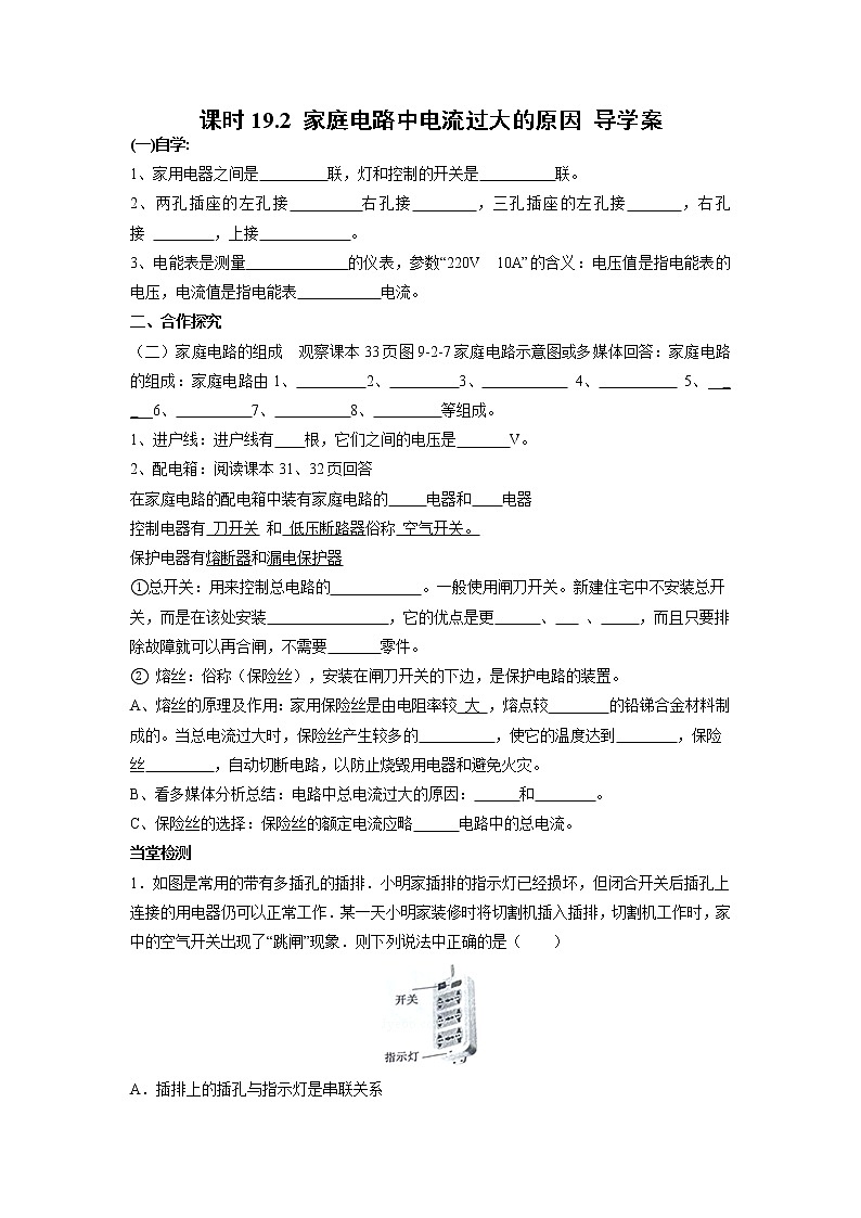 人教版九年级全册物理第十九章 19.2 家庭电路中电流过大的原因 课件+教案+导学案+练习含解析卷01