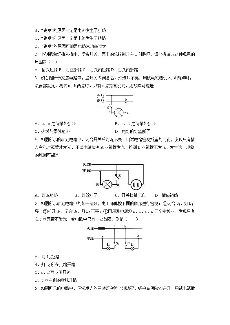 人教版九年级全册物理第十九章 19.2 家庭电路中电流过大的原因 课件+教案+导学案+练习含解析卷02