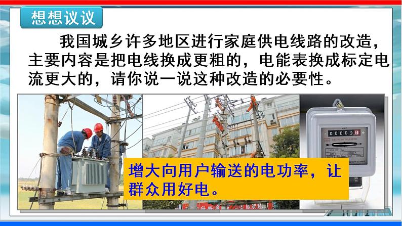 人教版九年级全册物理第十九章 19.2 家庭电路中电流过大的原因 课件+教案+导学案+练习含解析卷03