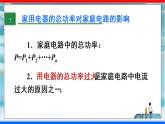 2022年人教版九年级全册物理第十九章 19.2 家庭电路中电流过大的原因 课件+教案+导学案+练习含解析卷