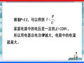 2022年人教版九年级全册物理第十九章 19.2 家庭电路中电流过大的原因 课件+教案+导学案+练习含解析卷