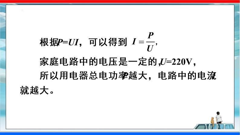 人教版九年级全册物理第十九章 19.2 家庭电路中电流过大的原因 课件+教案+导学案+练习含解析卷05