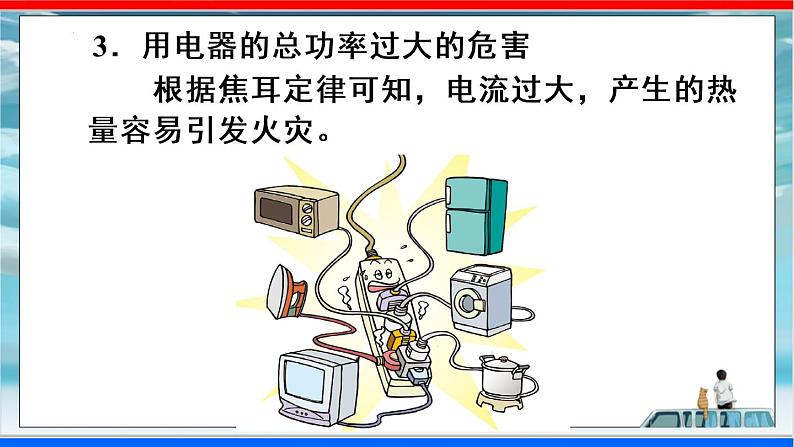 人教版九年级全册物理第十九章 19.2 家庭电路中电流过大的原因 课件+教案+导学案+练习含解析卷06