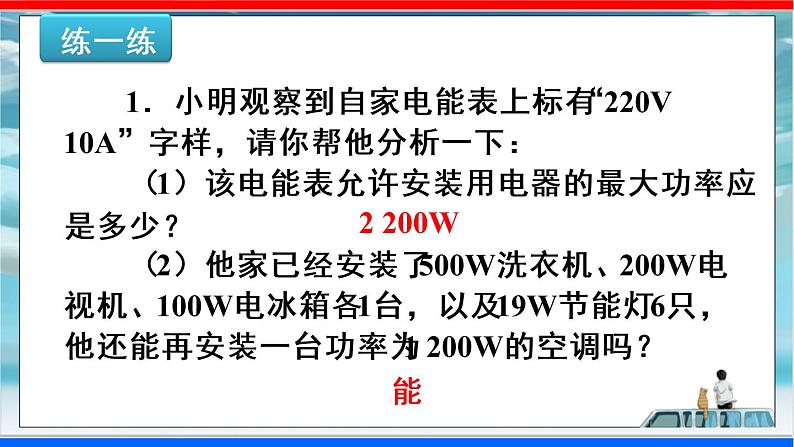 人教版九年级全册物理第十九章 19.2 家庭电路中电流过大的原因 课件+教案+导学案+练习含解析卷07