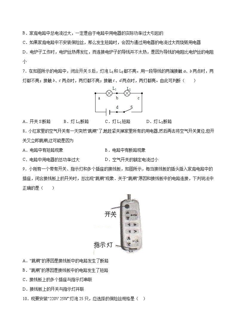 人教版九年级全册物理第十九章 19.2 家庭电路中电流过大的原因 课件+教案+导学案+练习含解析卷02