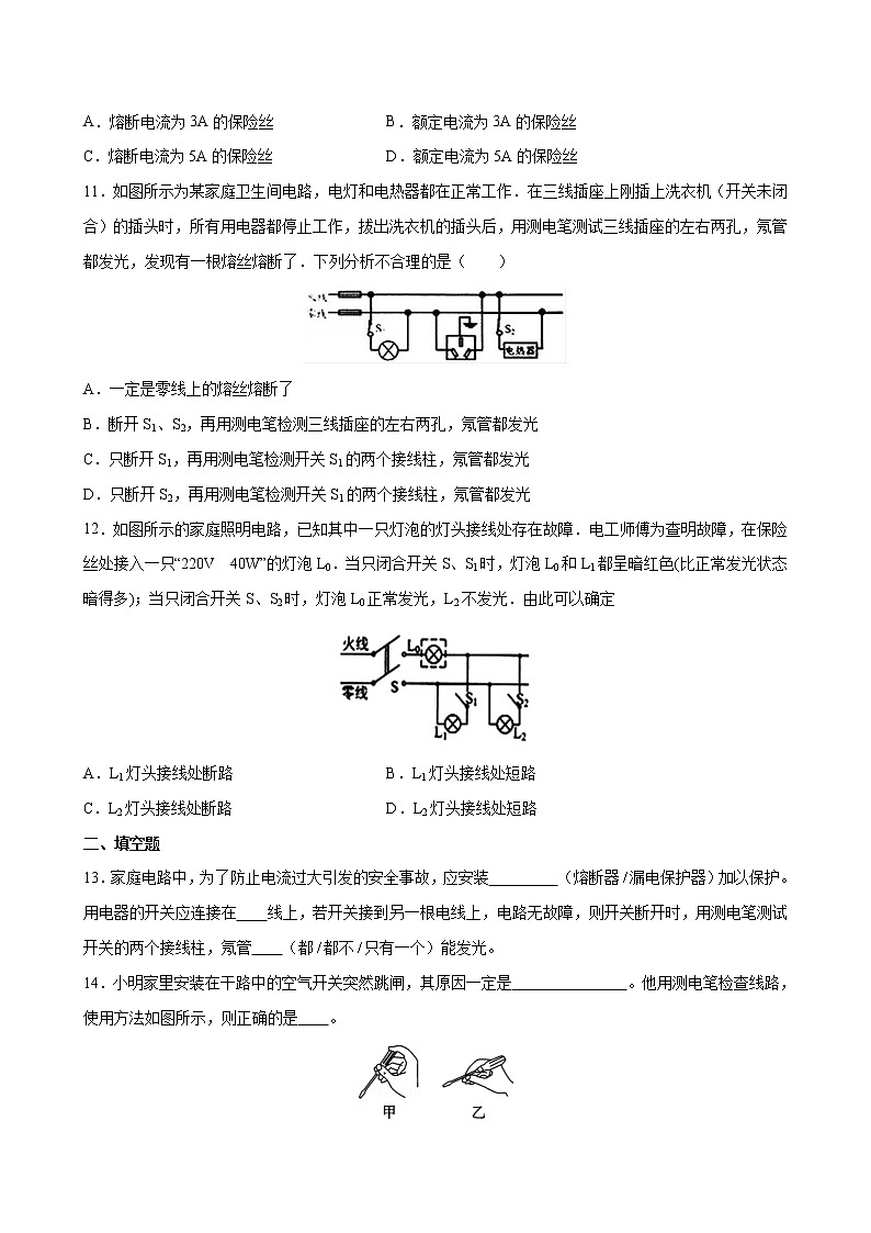 人教版九年级全册物理第十九章 19.2 家庭电路中电流过大的原因 课件+教案+导学案+练习含解析卷03