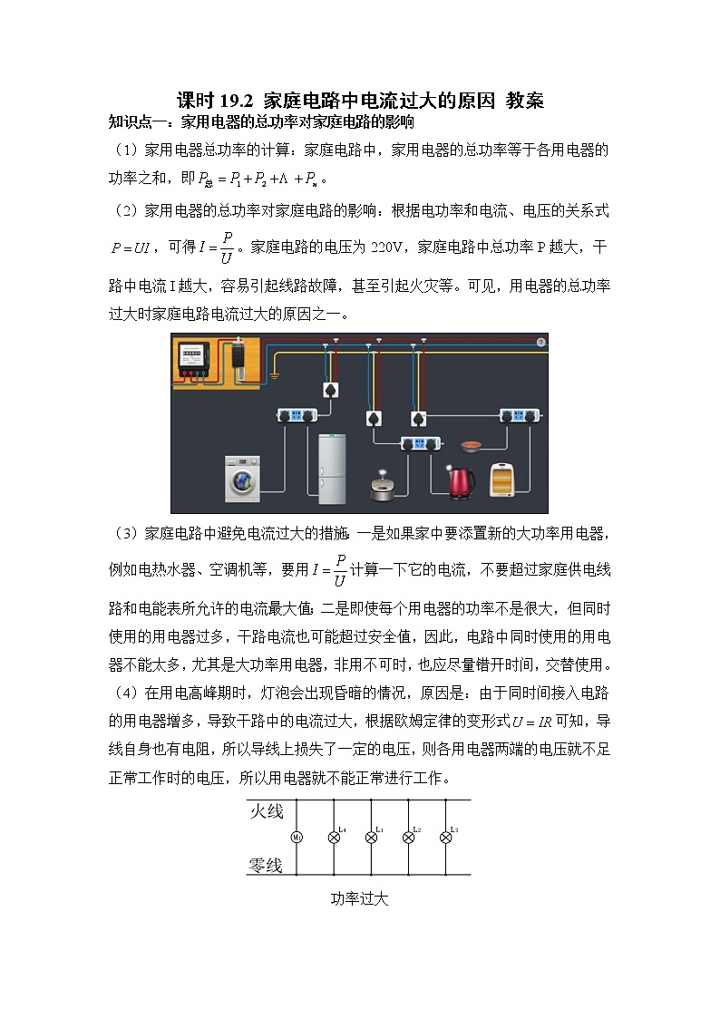 人教版九年级全册物理第十九章 19.2 家庭电路中电流过大的原因 课件+教案+导学案+练习含解析卷01