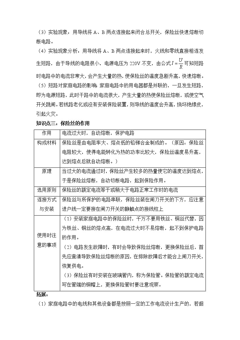 人教版九年级全册物理第十九章 19.2 家庭电路中电流过大的原因 课件+教案+导学案+练习含解析卷03