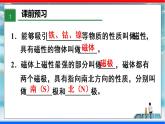 人教版九年级全册物理第二十章 20.1 磁现象 磁场 课件+教案+导学案+练习含解析卷
