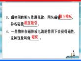 人教版九年级全册物理第二十章 20.1 磁现象 磁场 课件+教案+导学案+练习含解析卷