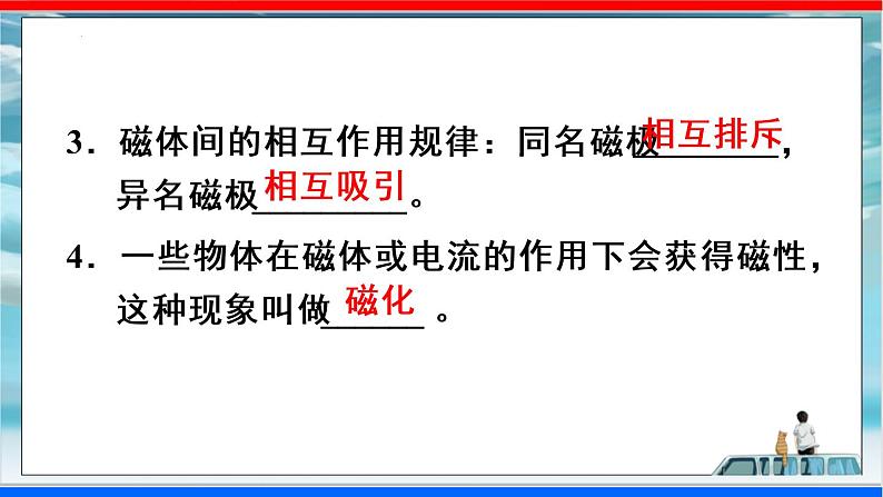 人教版九年级全册物理第二十章 20.1 磁现象 磁场 课件+教案+导学案+练习含解析卷03