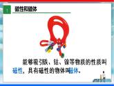 人教版九年级全册物理第二十章 20.1 磁现象 磁场 课件+教案+导学案+练习含解析卷