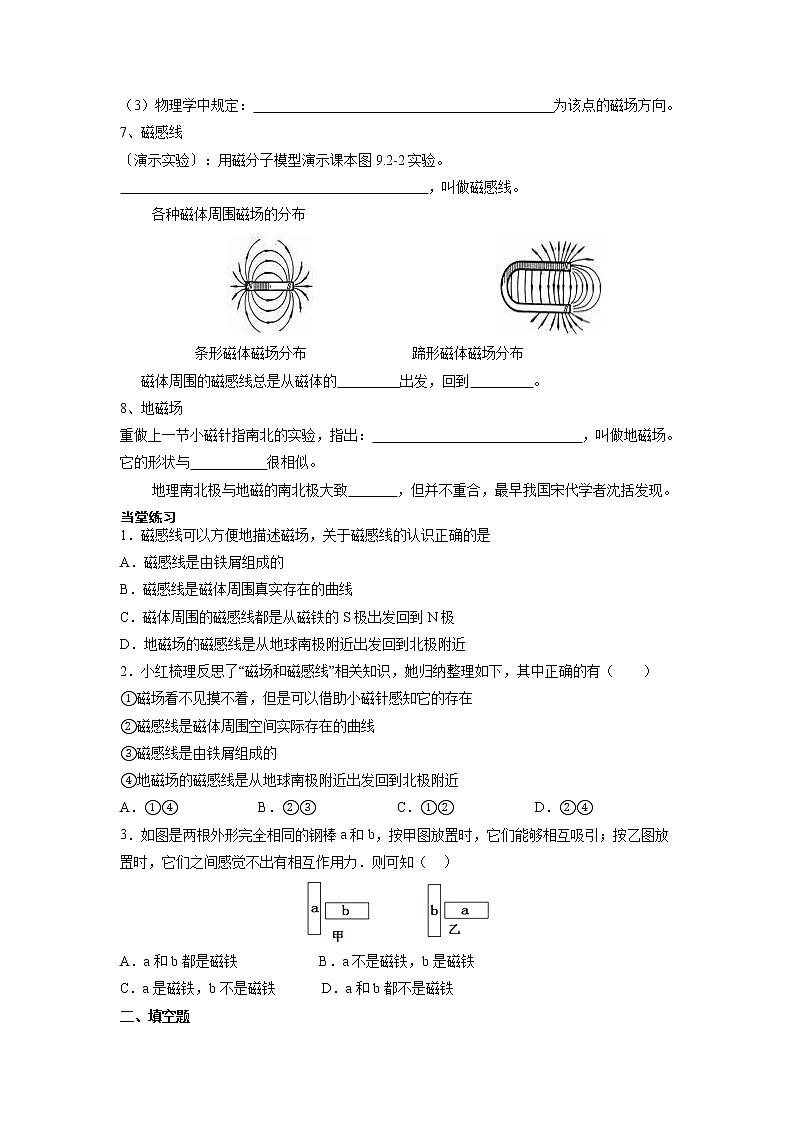 人教版九年级全册物理第二十章 20.1 磁现象 磁场 课件+教案+导学案+练习含解析卷02