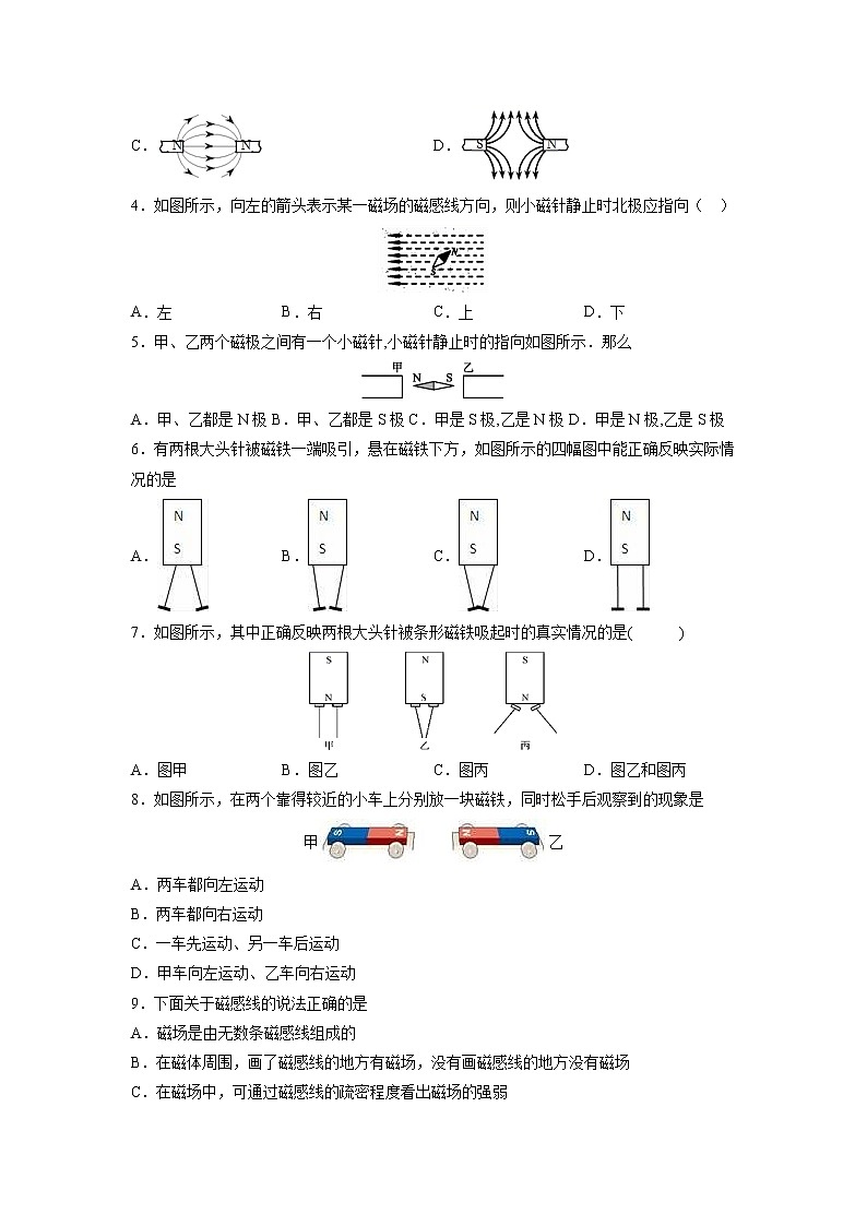 人教版九年级全册物理第二十章 20.1 磁现象 磁场 课件+教案+导学案+练习含解析卷02