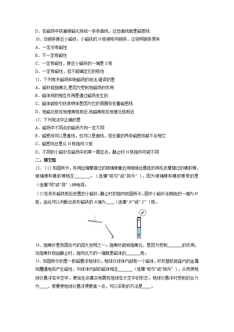 人教版九年级全册物理第二十章 20.1 磁现象 磁场 课件+教案+导学案+练习含解析卷03