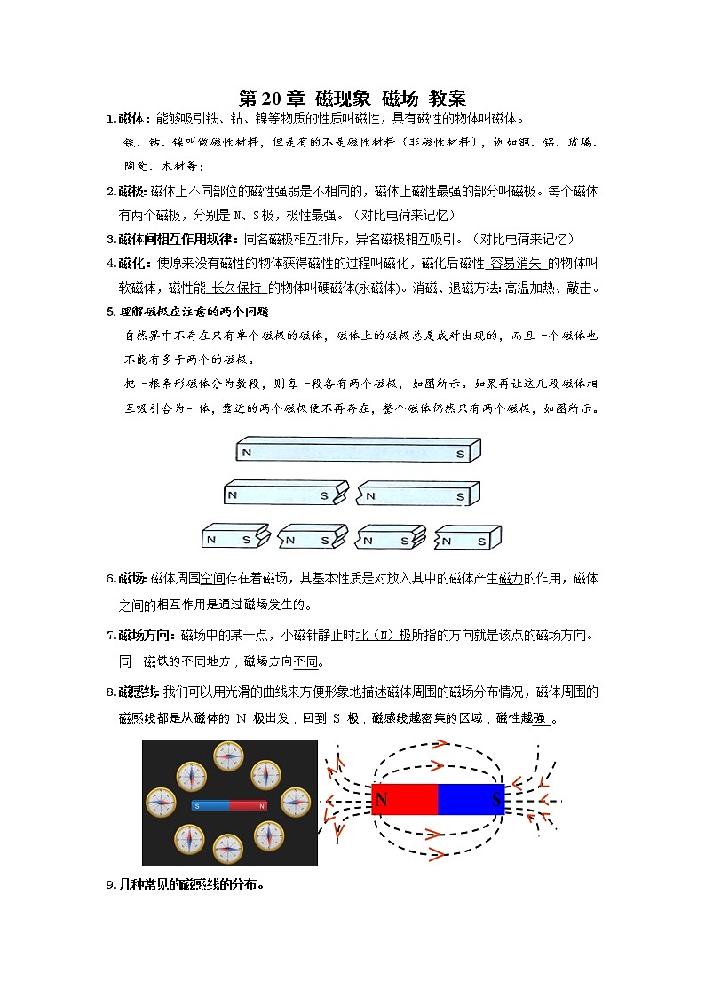 人教版九年级全册物理第二十章 20.1 磁现象 磁场 课件+教案+导学案+练习含解析卷01