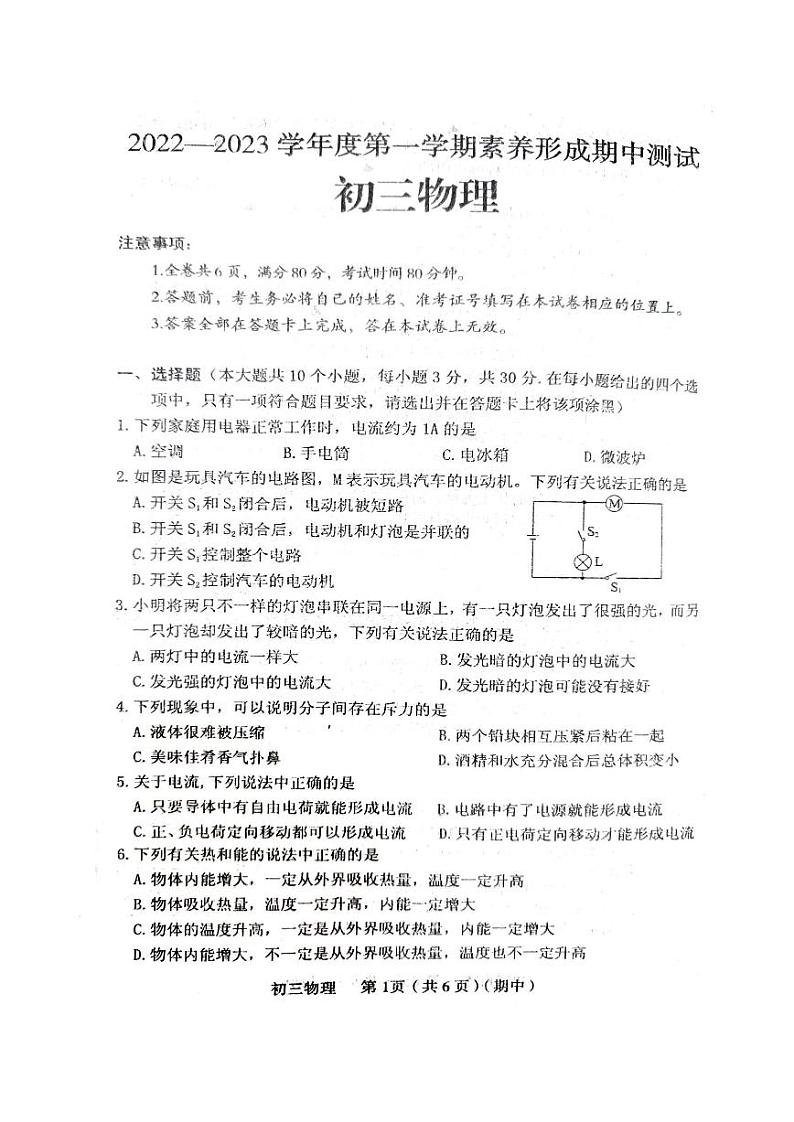 2022-2023学年九年级上册第一学期素养形成期中测试 物理试题（人教版）及答案01