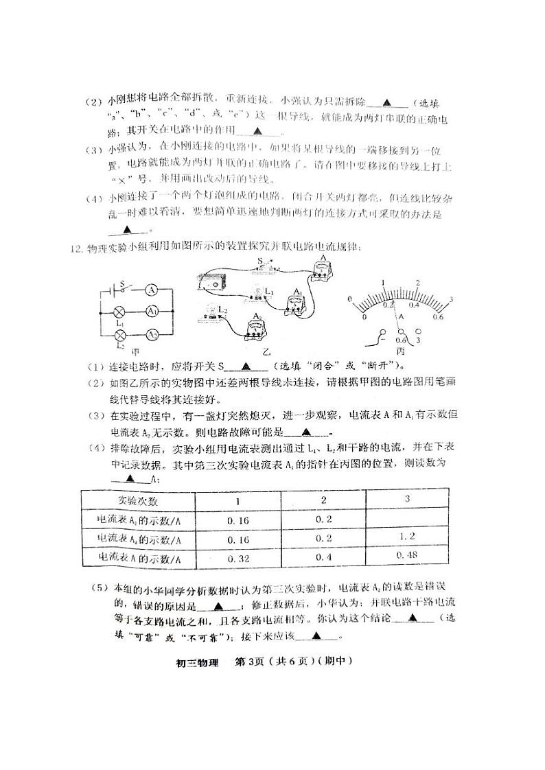 2022-2023学年九年级上册第一学期素养形成期中测试 物理试题（人教版）及答案03