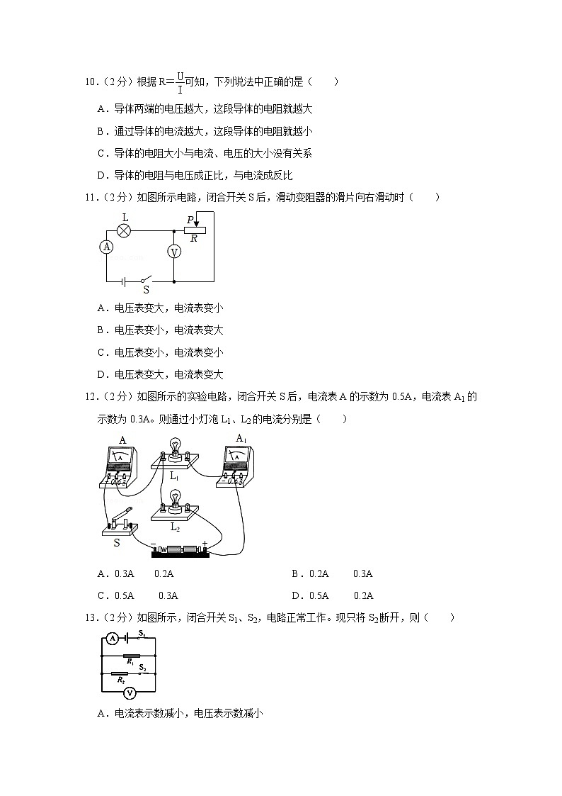 福建省晋江市拔萃双语学校等校2022-2023学年九年级上学期期中联考物理试题(含答案)第3页