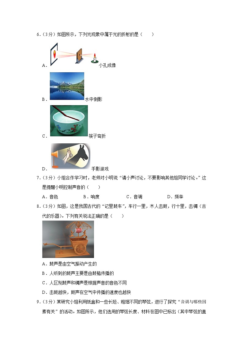 广东省东莞市东华中学2022-2023学年八年级上学期期中物理试卷(含答案)第2页